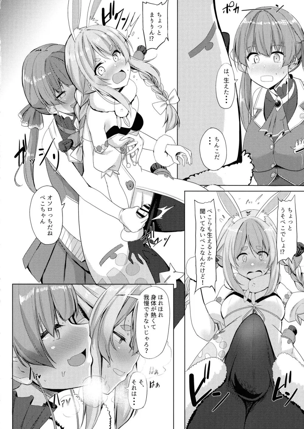 連結シスターズ - page8