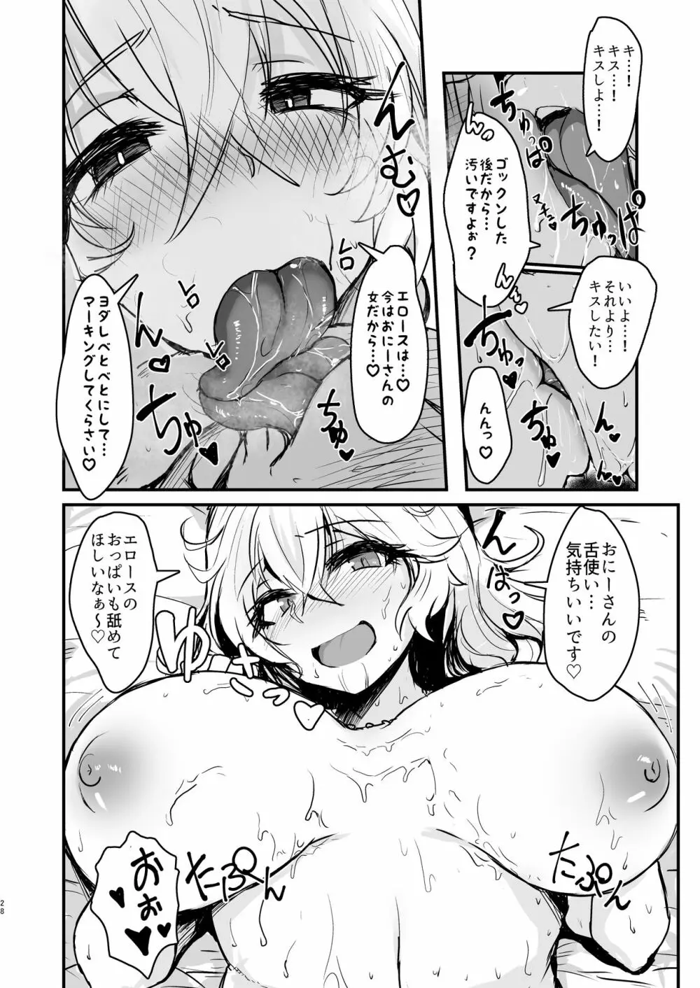 キル姫のいるパイズリ風俗Vol.2 - page28