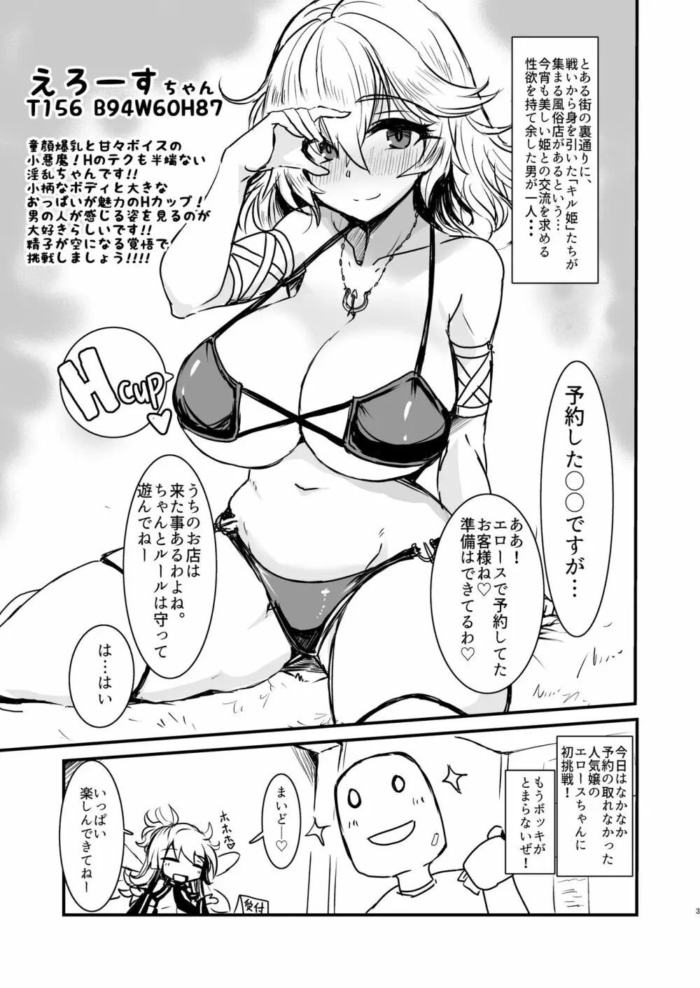キル姫のいるパイズリ風俗Vol.2 - page3