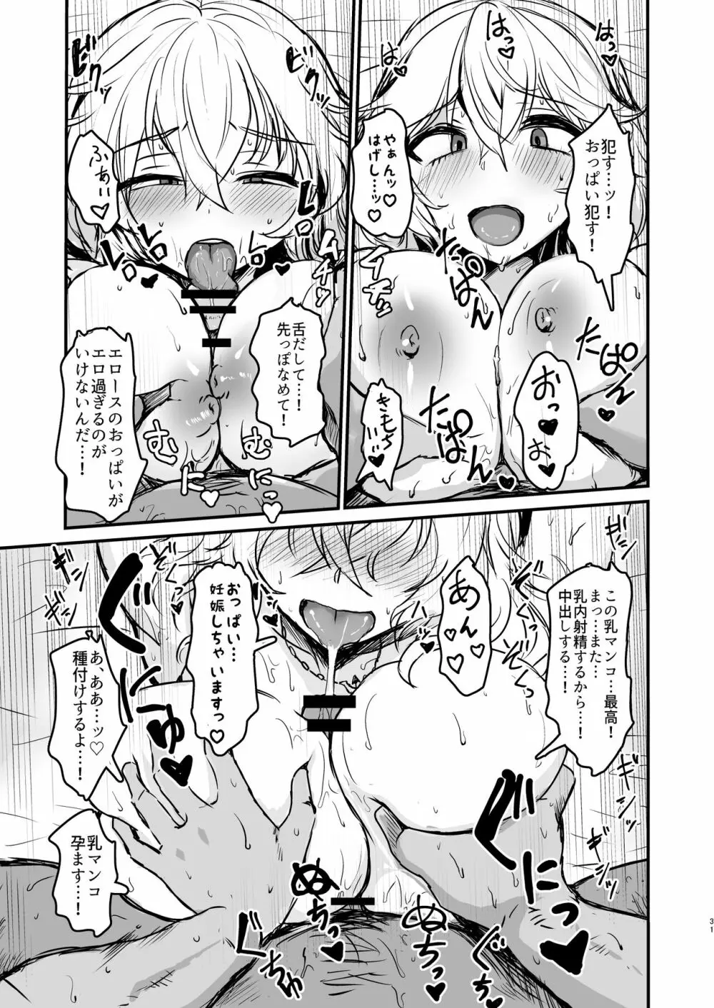 キル姫のいるパイズリ風俗Vol.2 - page31