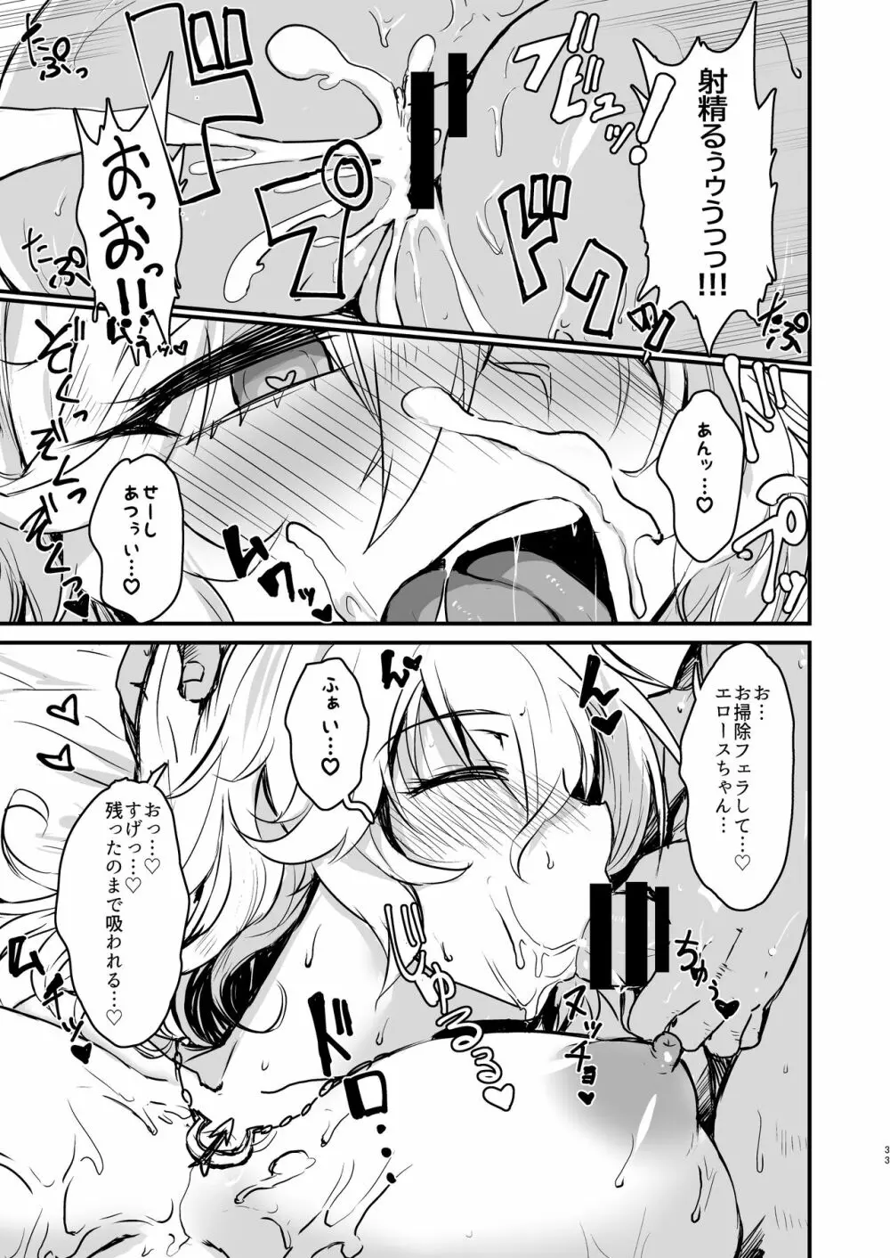 キル姫のいるパイズリ風俗Vol.2 - page33