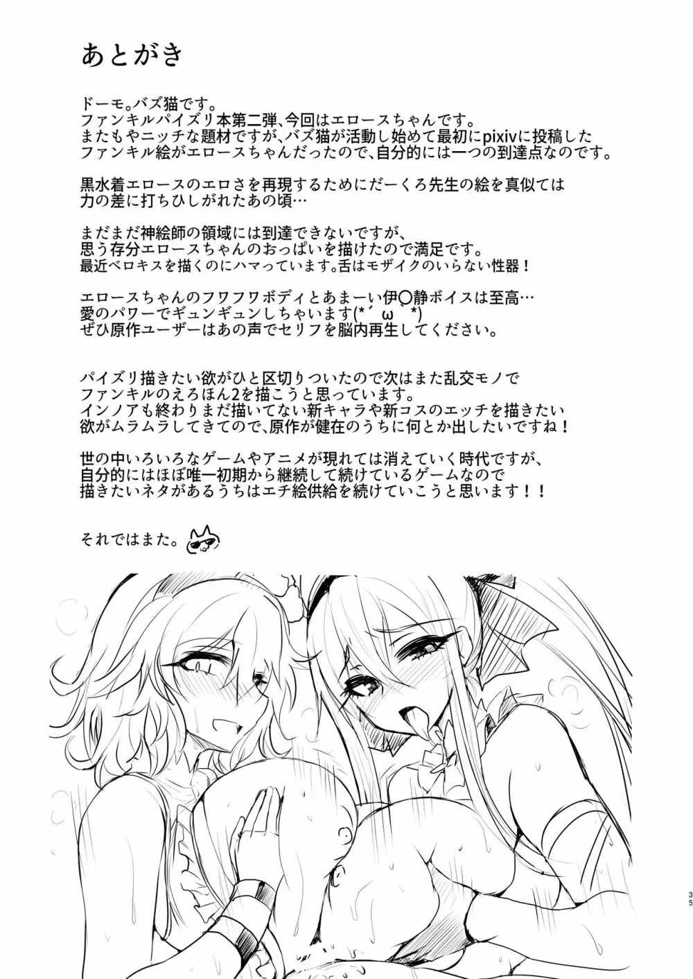 キル姫のいるパイズリ風俗Vol.2 - page35