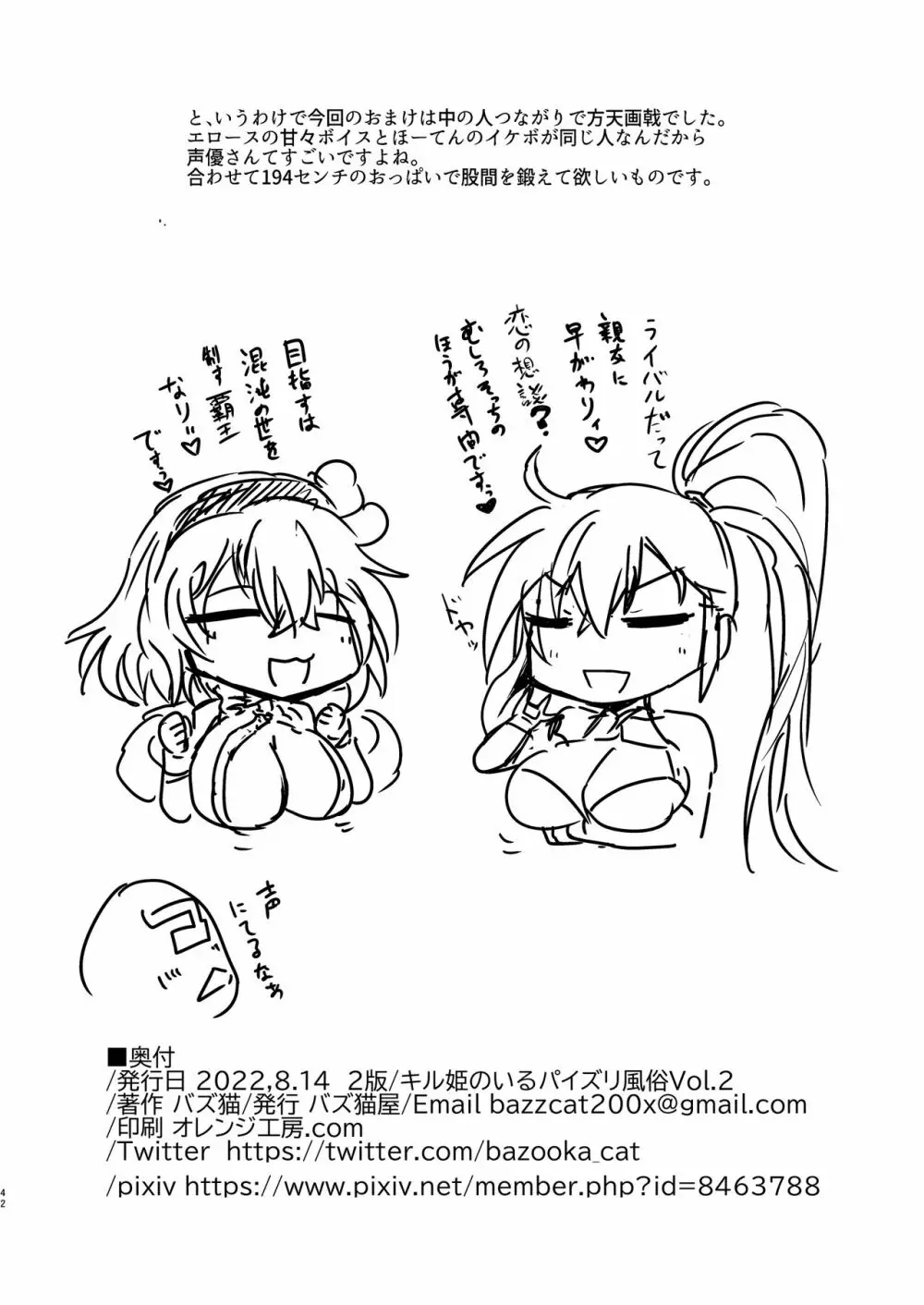 キル姫のいるパイズリ風俗Vol.2 - page42