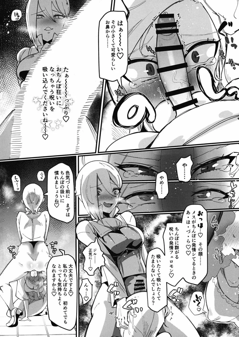 誇り高きふたなり女騎士なので邪淫の呪いには負けない!!! - page18