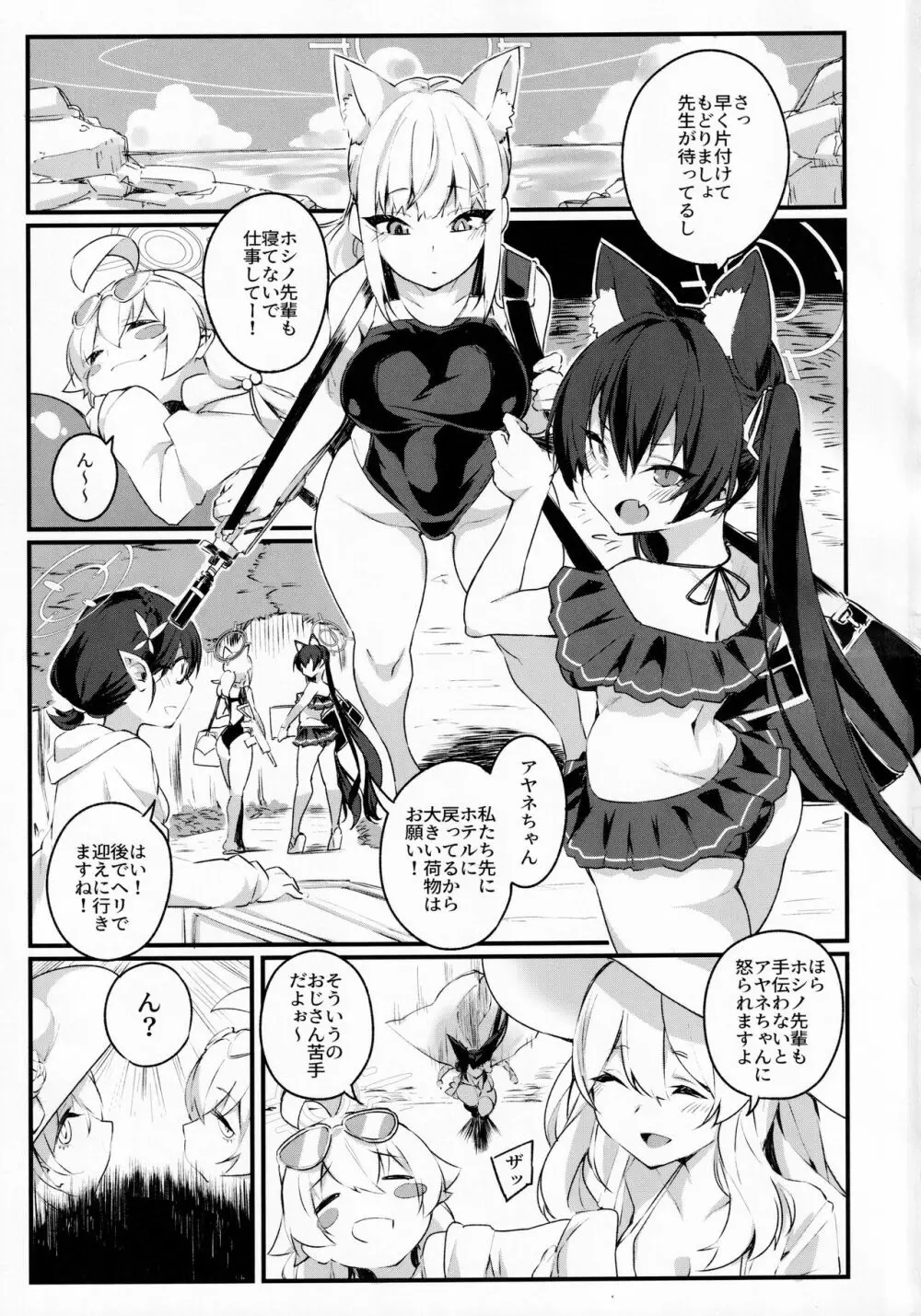 SUMMER FOX HUNTING - page2