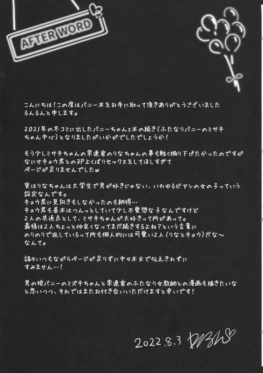 今日もおち●ぽバニークラブへようこそ - page21