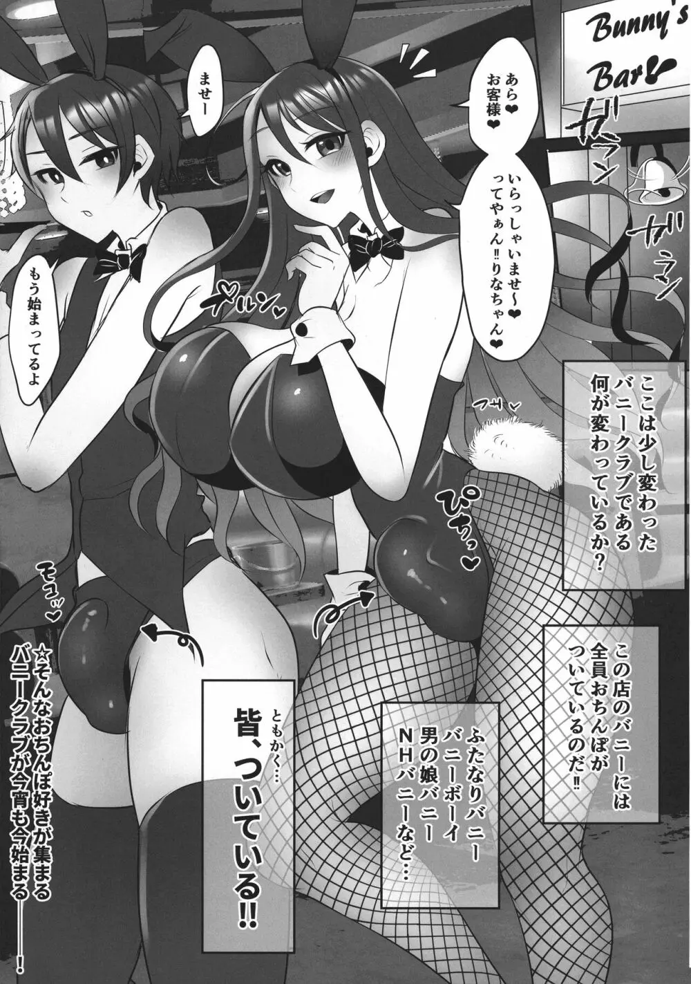 今日もおち●ぽバニークラブへようこそ - page5