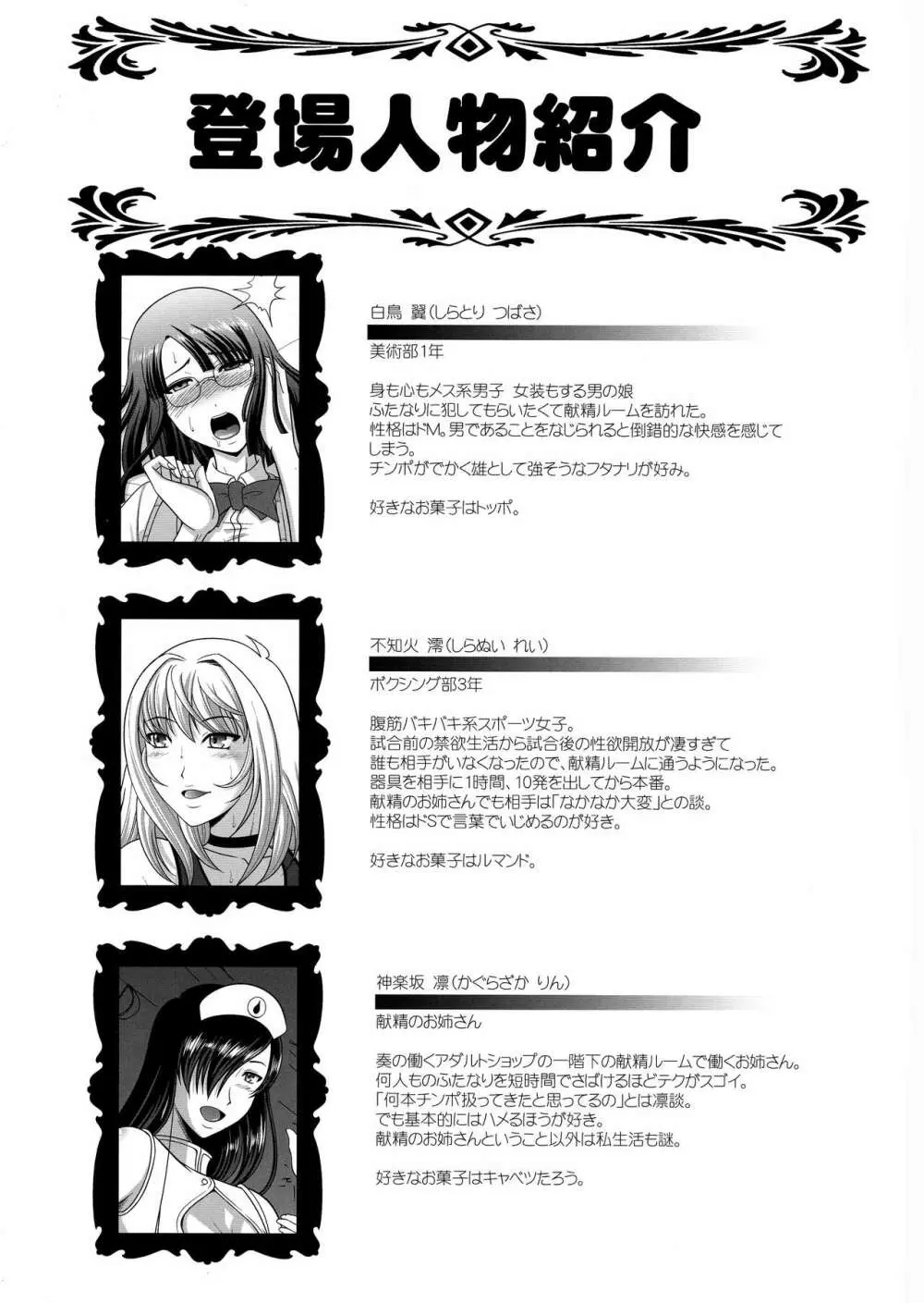献精にいこう2 - page25
