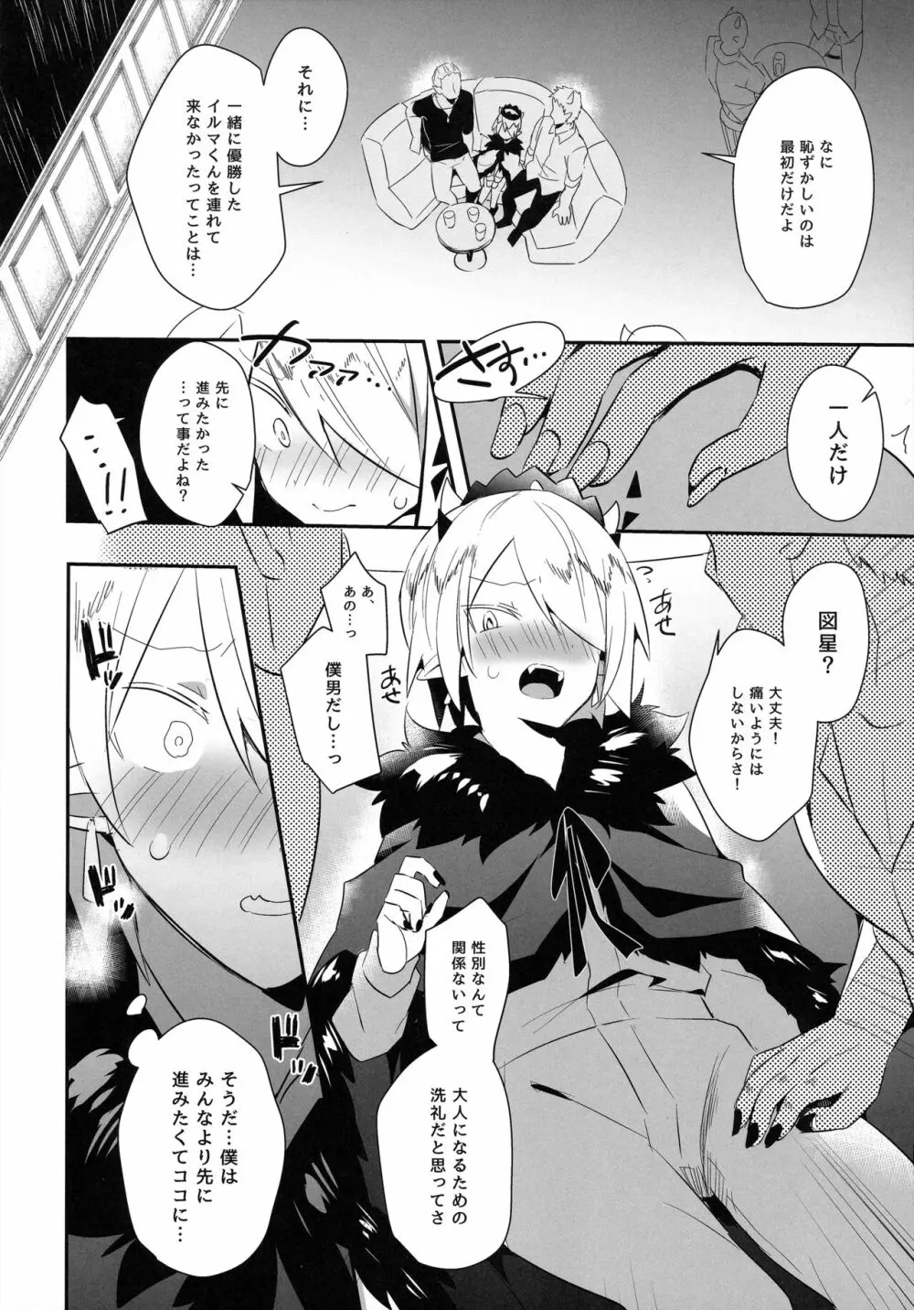 若王くんは大人になりたい - page11