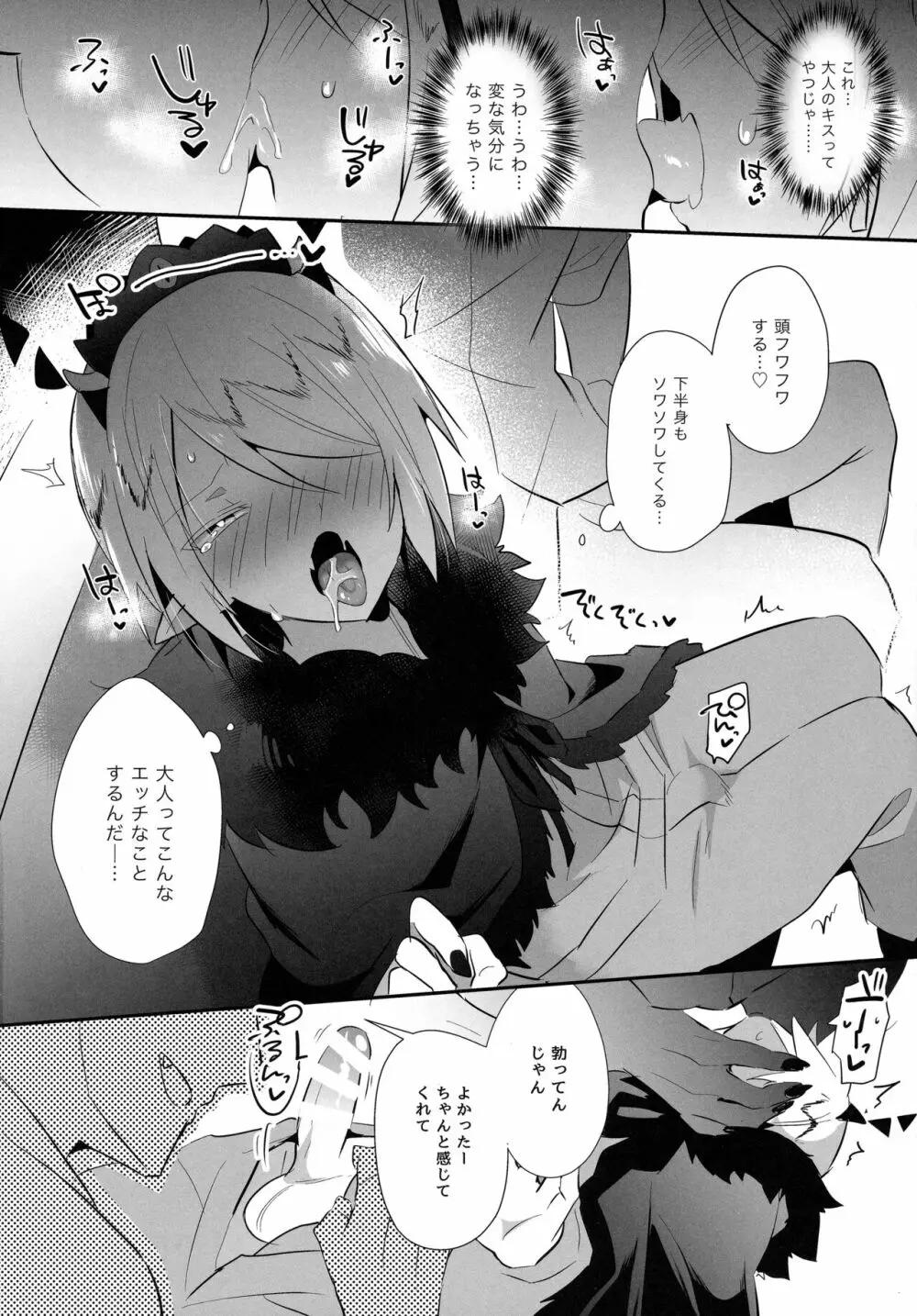 若王くんは大人になりたい - page12