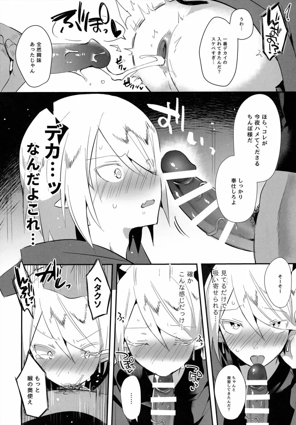 若王くんは大人になりたい - page21