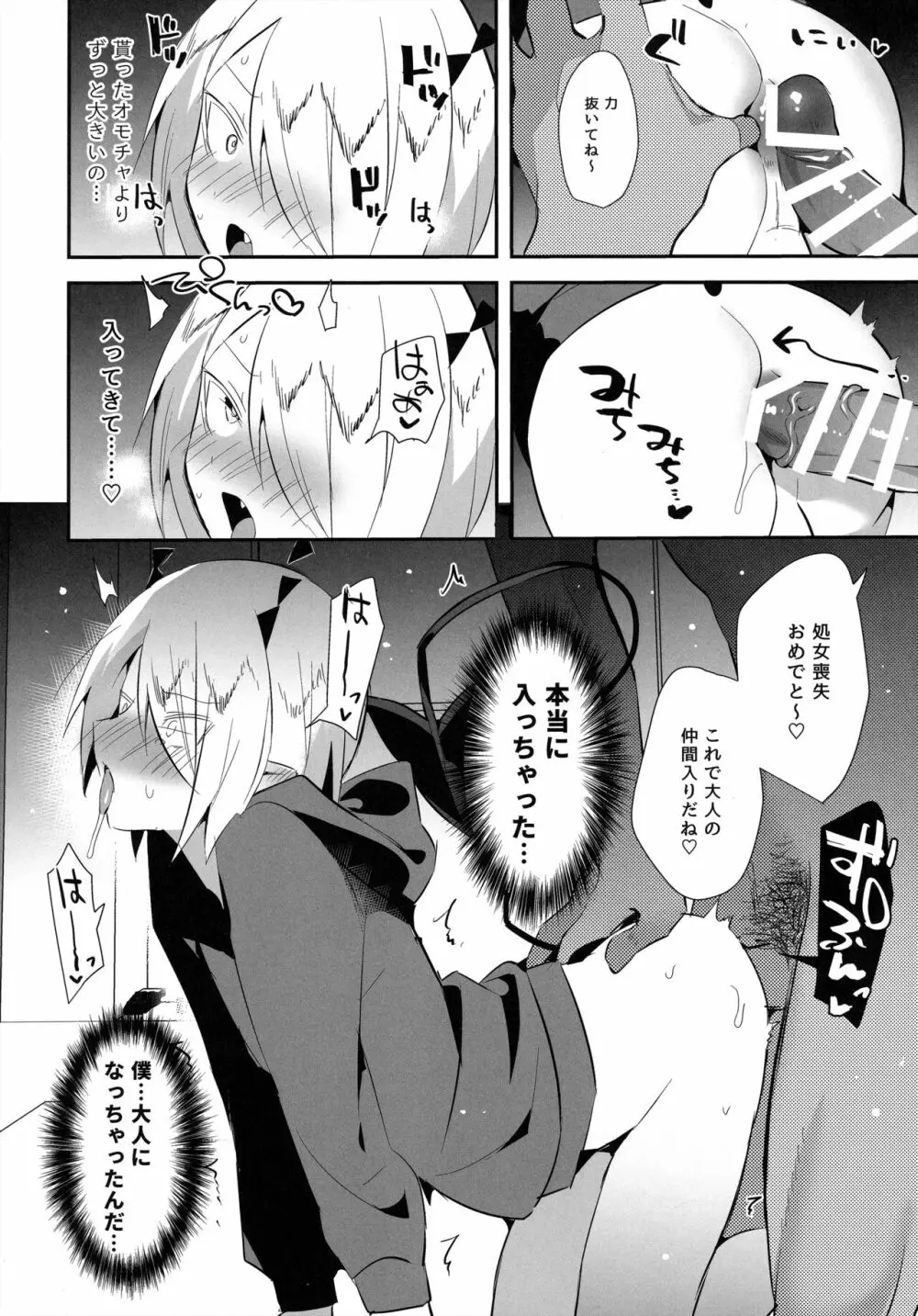 若王くんは大人になりたい - page23