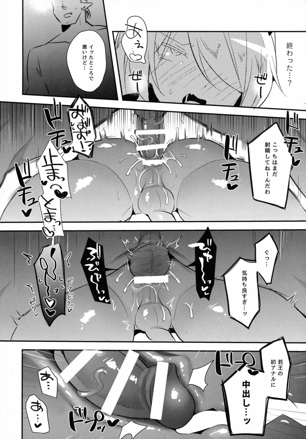 若王くんは大人になりたい - page25