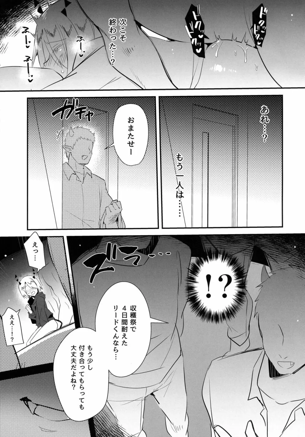若王くんは大人になりたい - page26