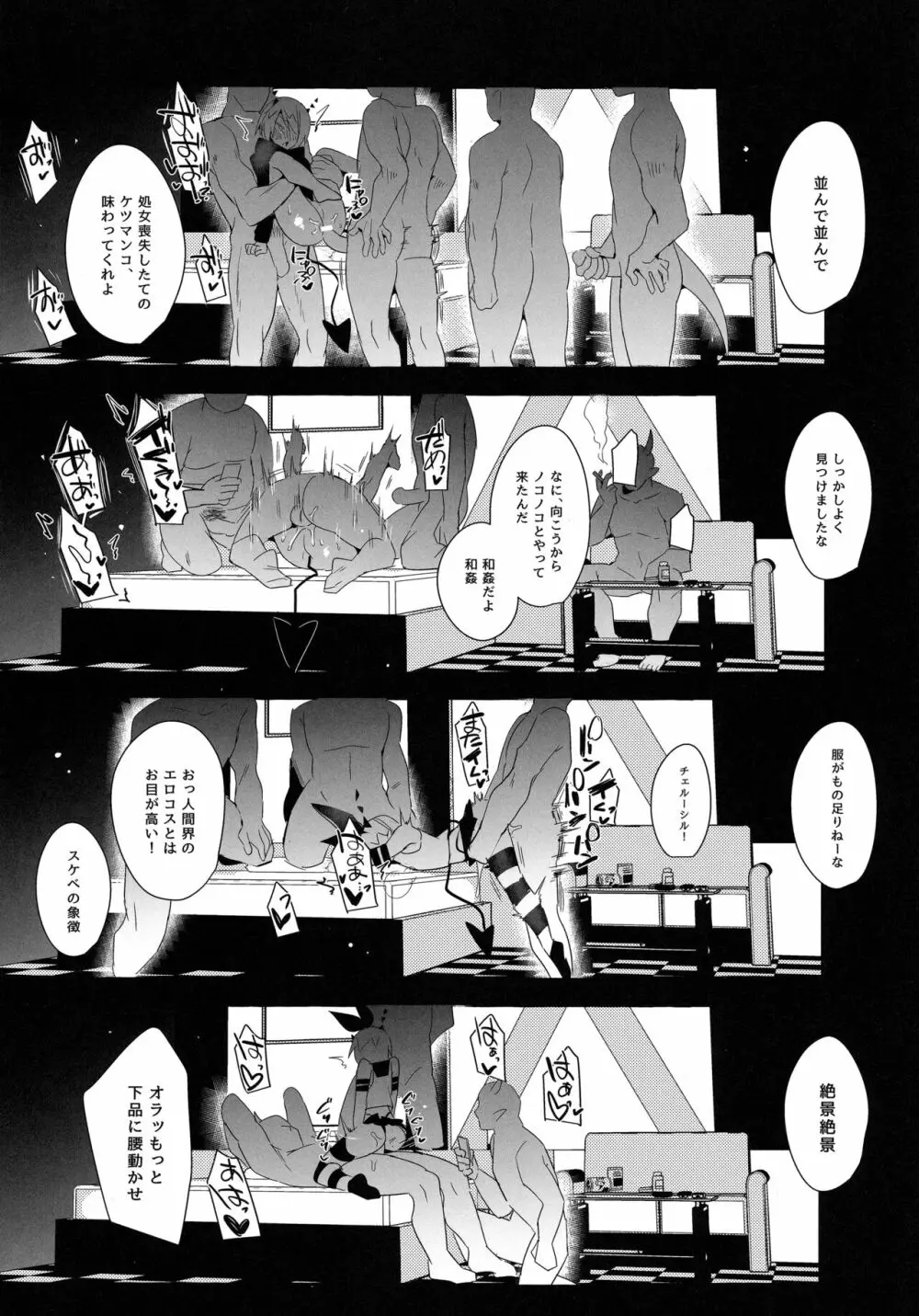 若王くんは大人になりたい - page27