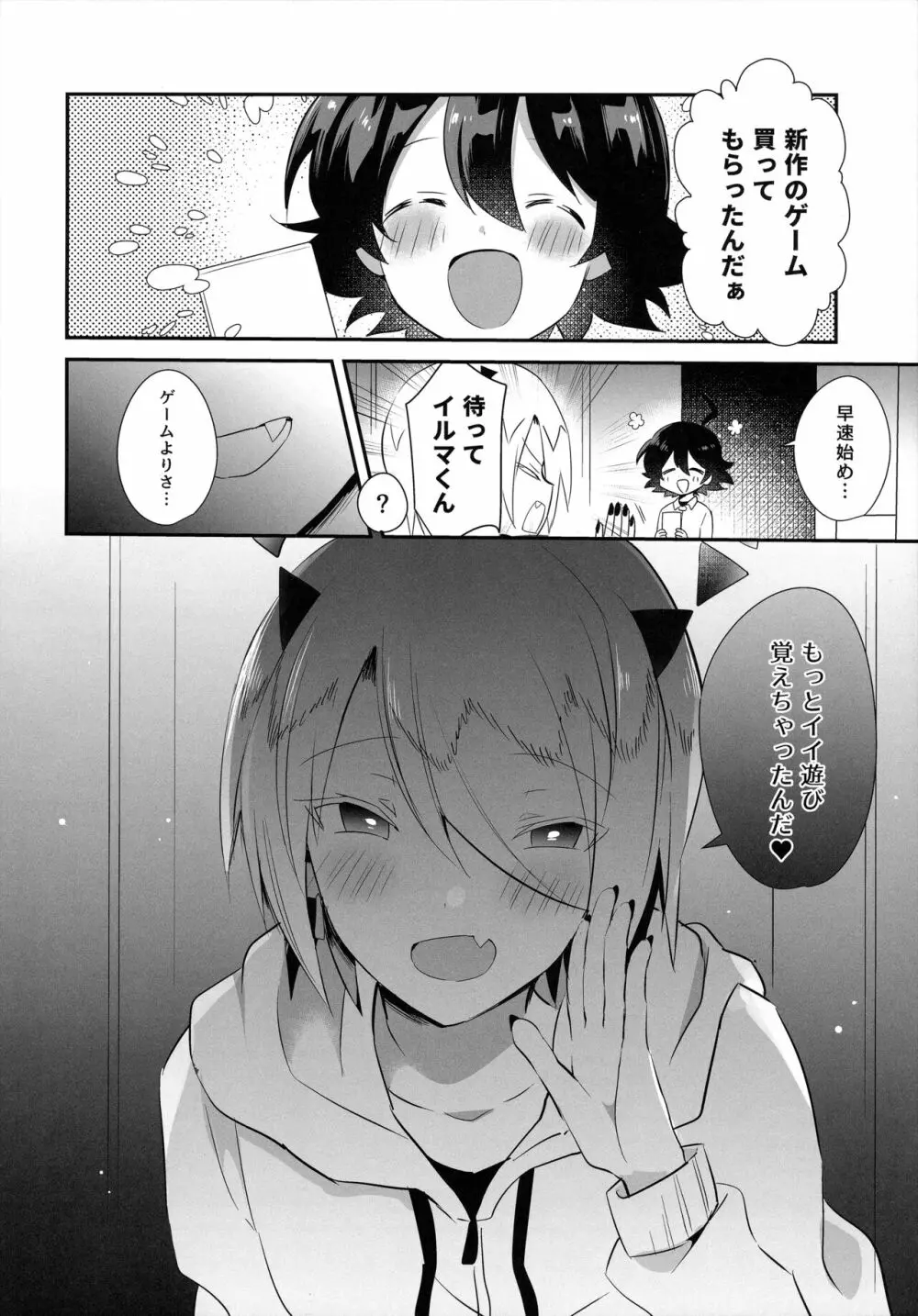 若王くんは大人になりたい - page33