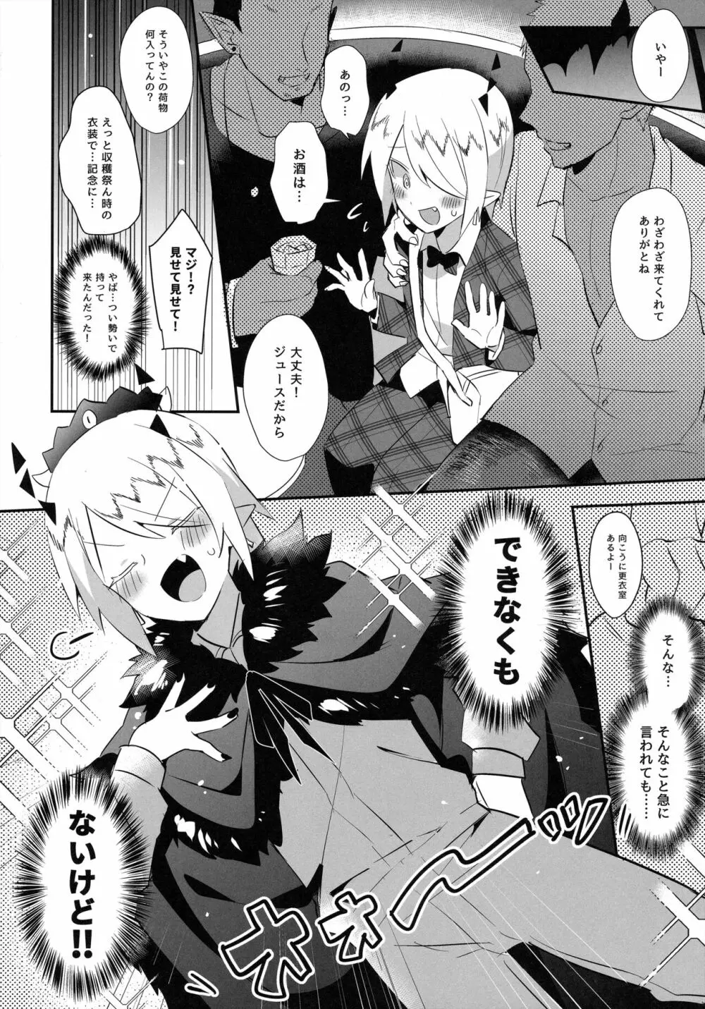 若王くんは大人になりたい - page9