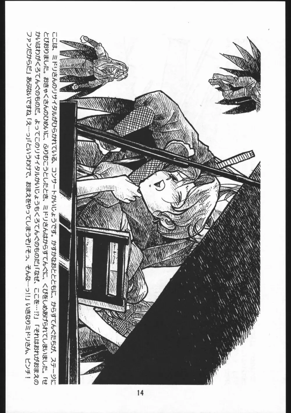 新選組惨状！ - page13