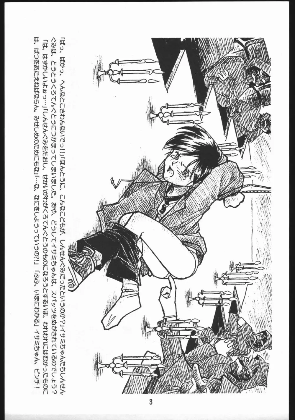 新選組惨状！ - page2