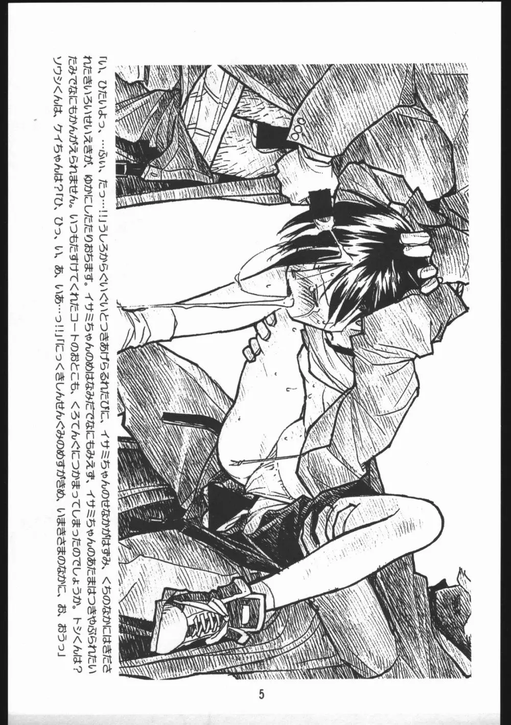 新選組惨状！ - page4