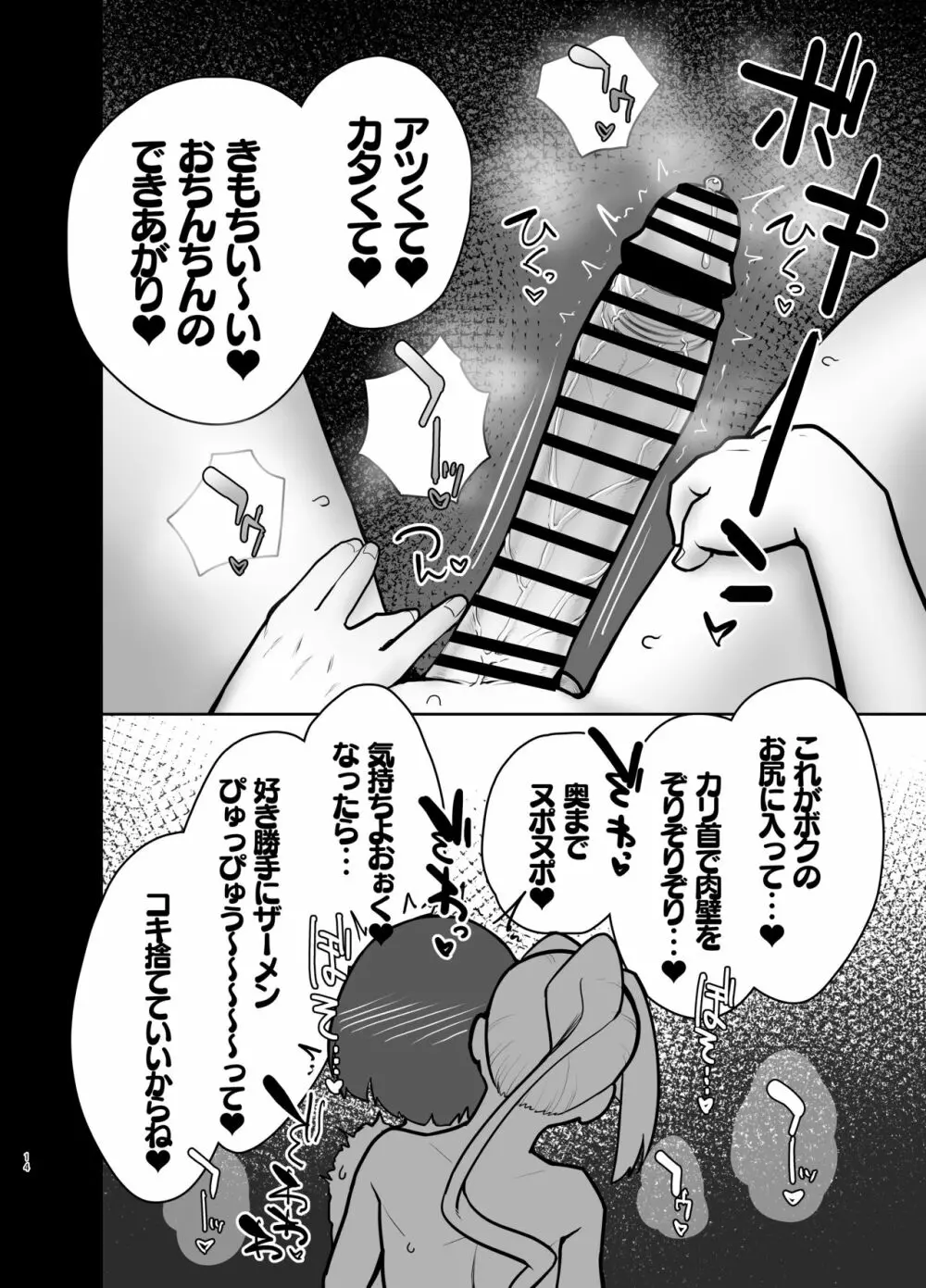 ふたなりの街のフェムボーイ・クラブ - page13