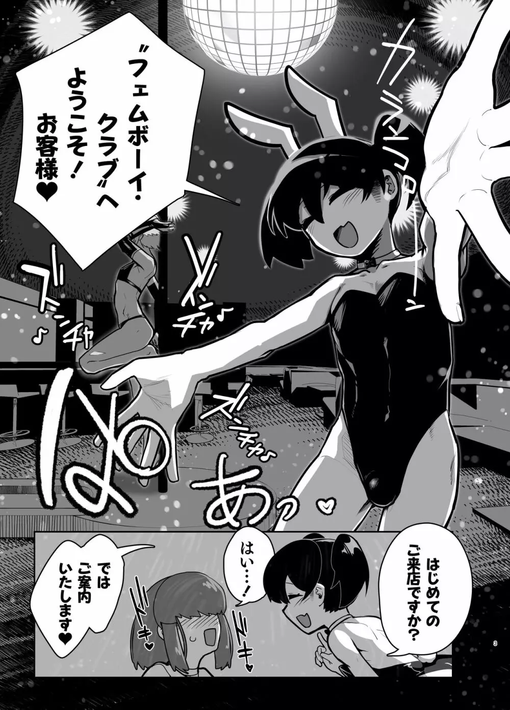ふたなりの街のフェムボーイ・クラブ - page2