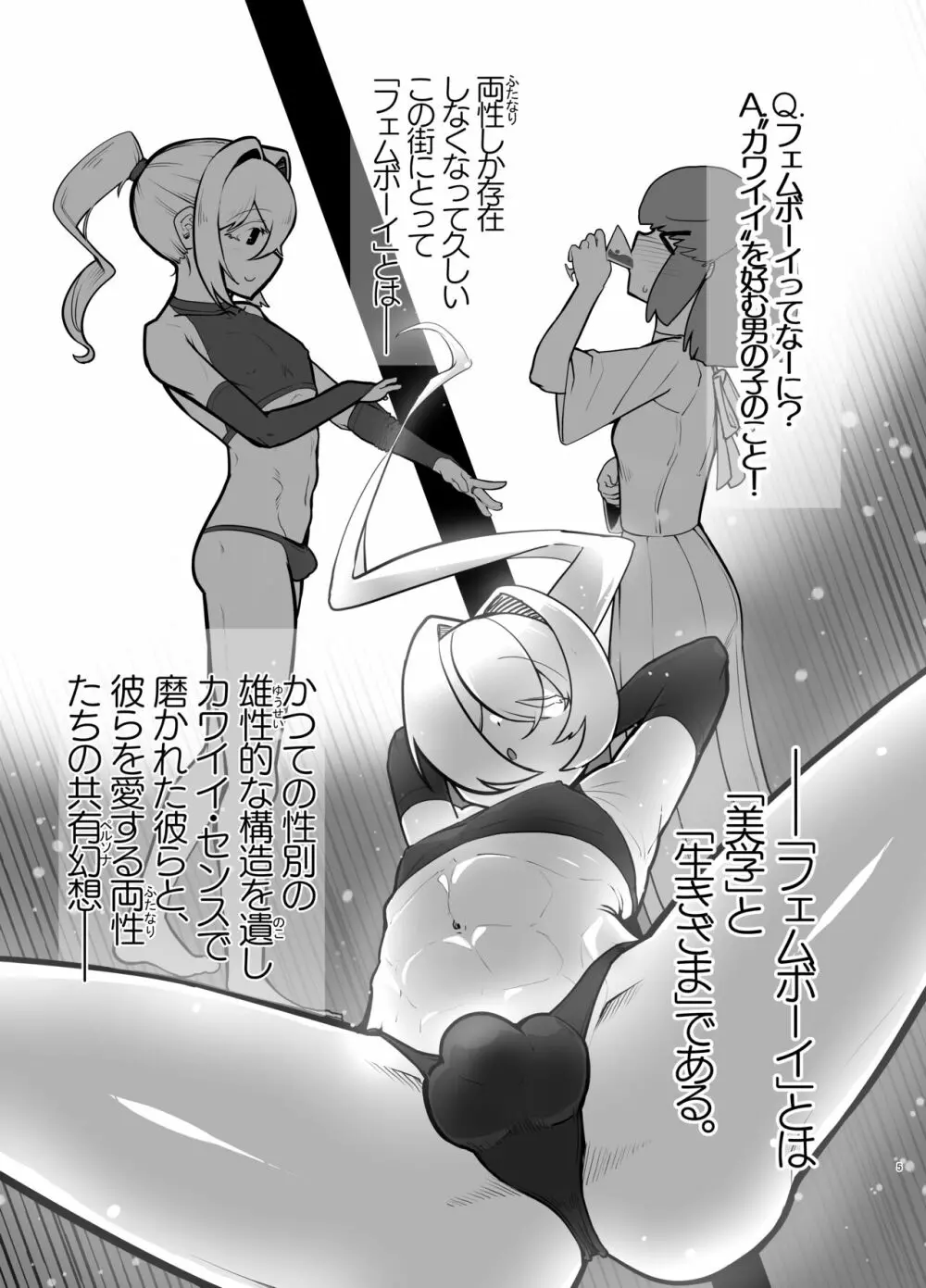 ふたなりの街のフェムボーイ・クラブ - page4