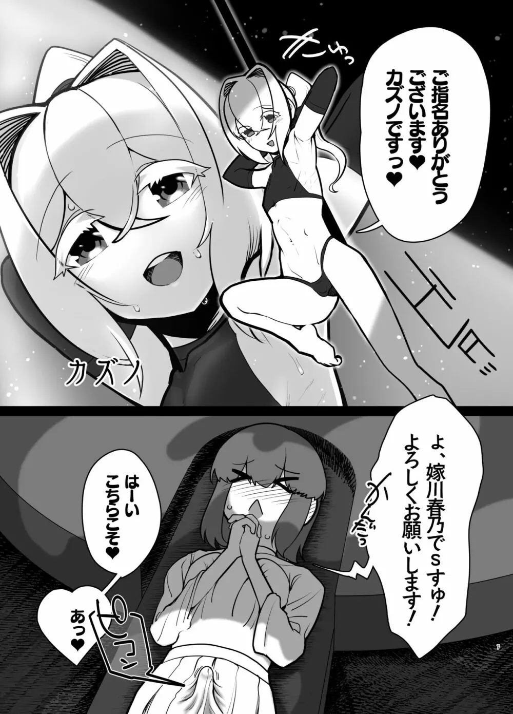 ふたなりの街のフェムボーイ・クラブ - page6