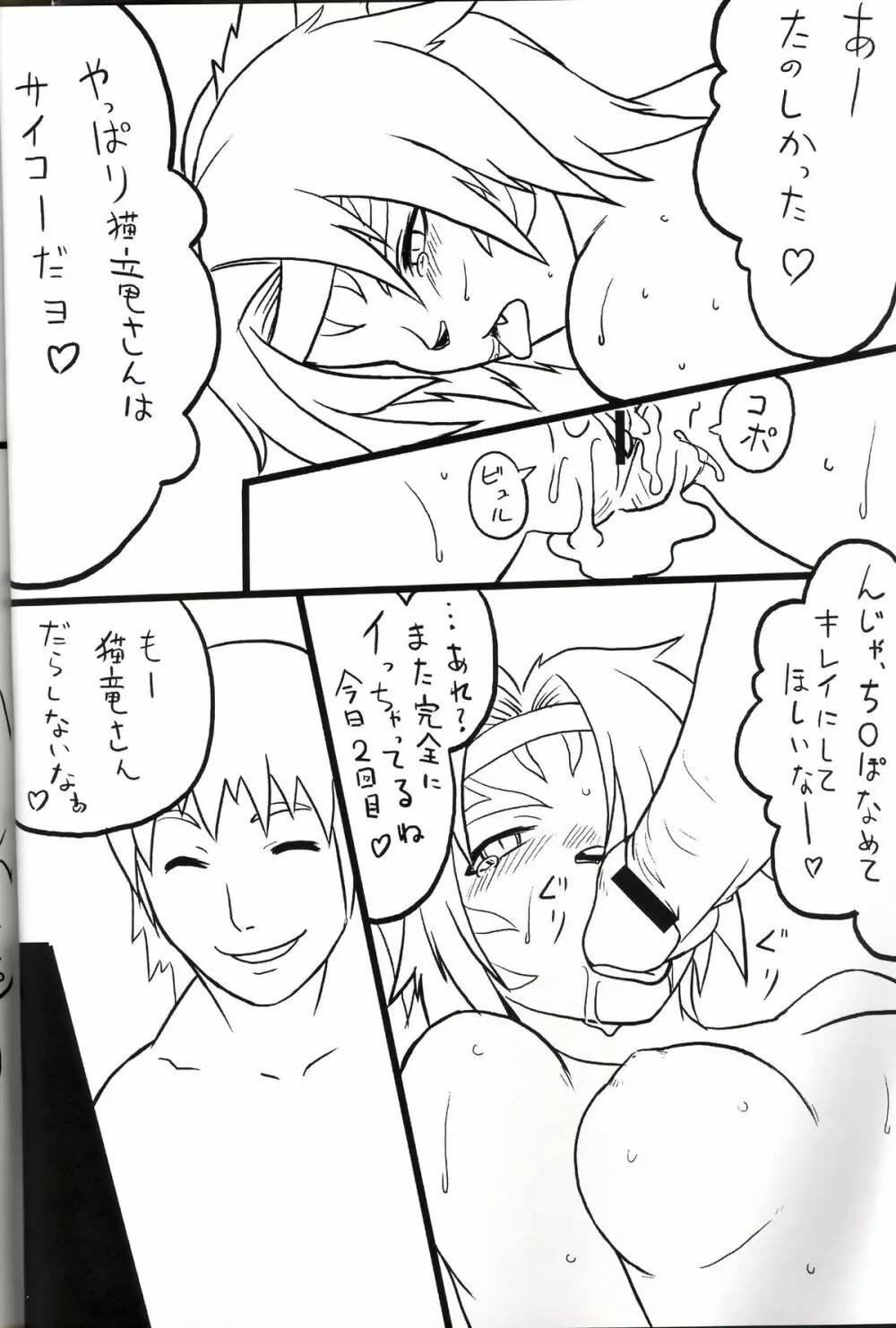 なんでミスラの脚装備が脚をまもってないのはなぜなんだぜ? - page17