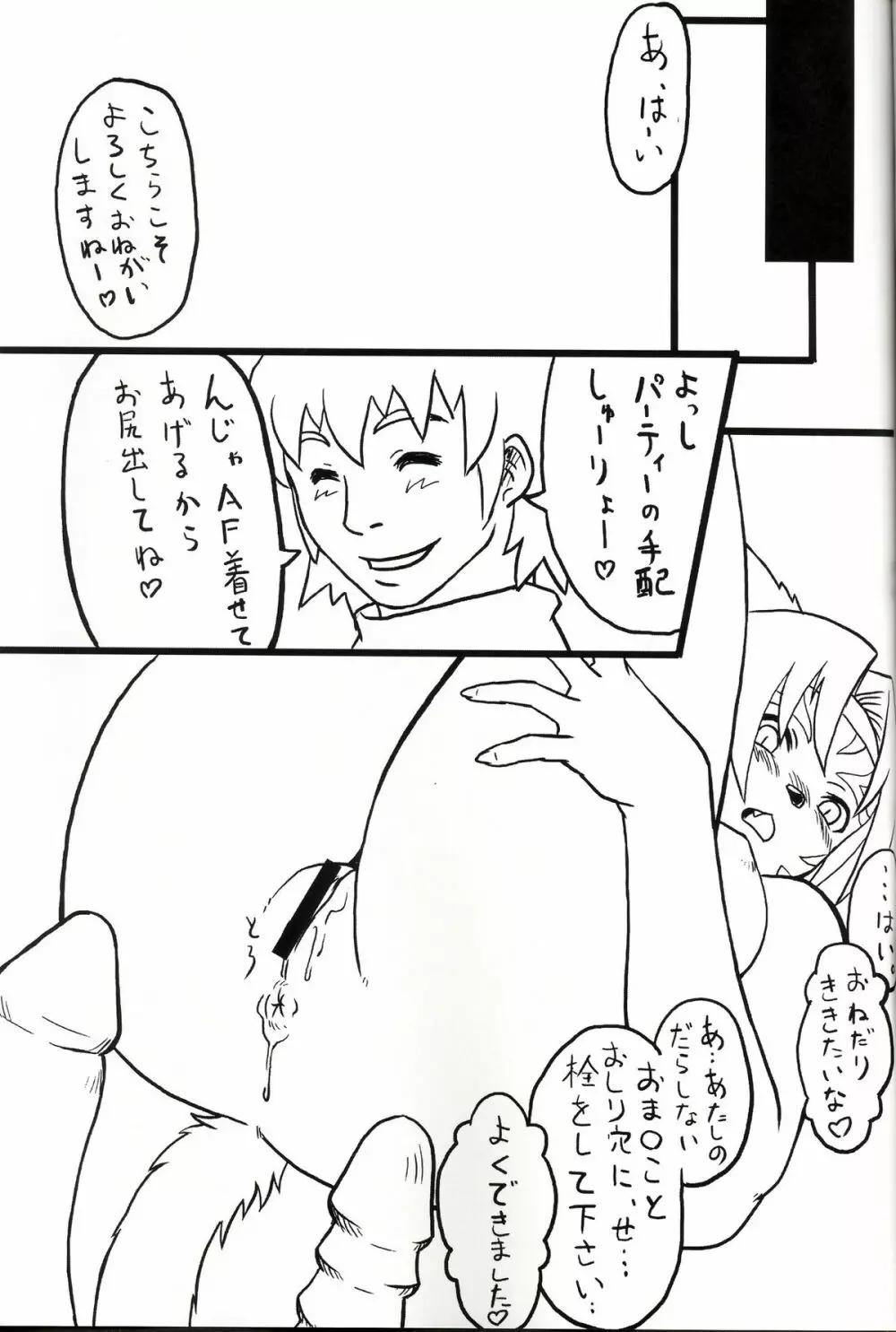 なんでミスラの脚装備が脚をまもってないのはなぜなんだぜ? - page18