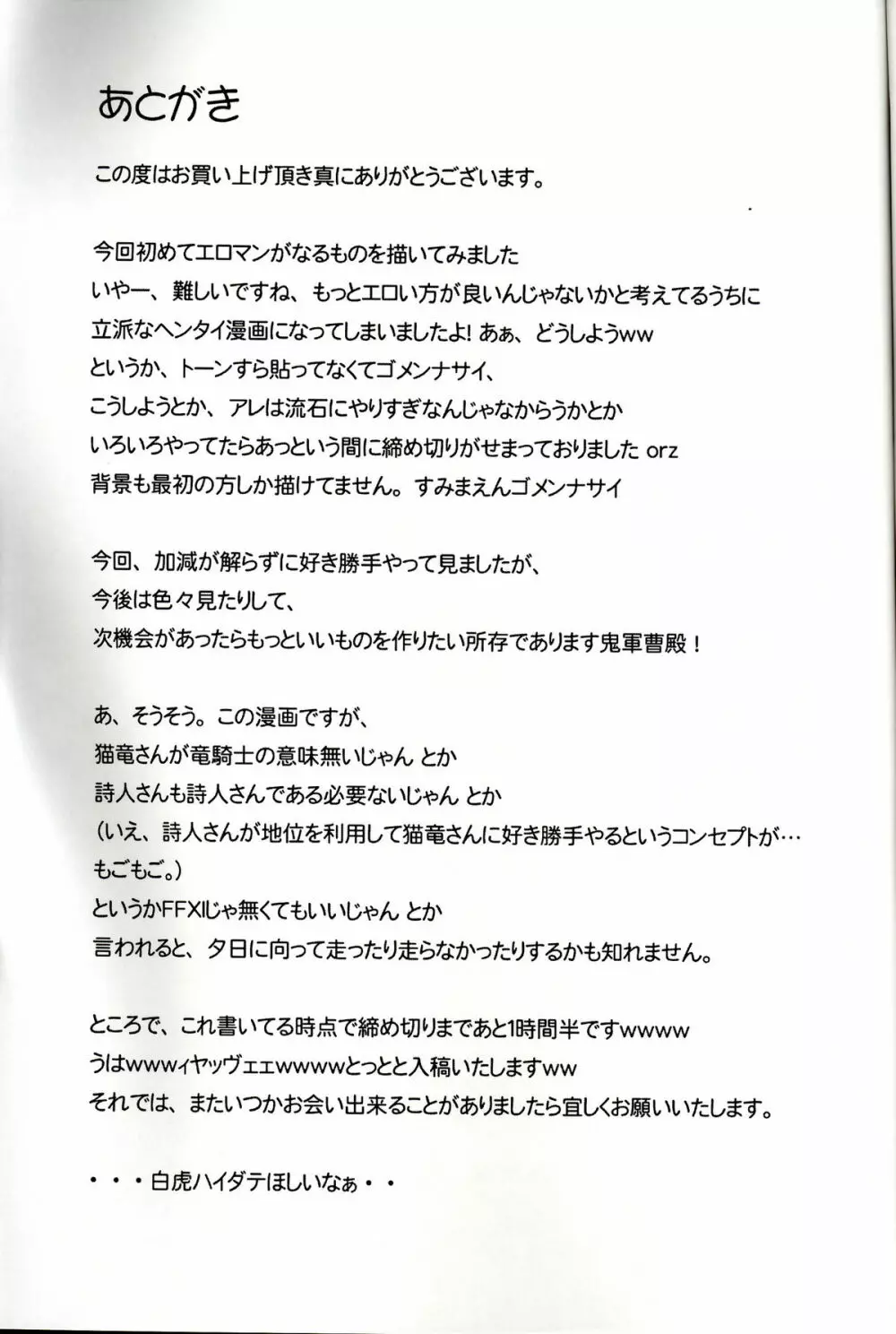 なんでミスラの脚装備が脚をまもってないのはなぜなんだぜ? - page20