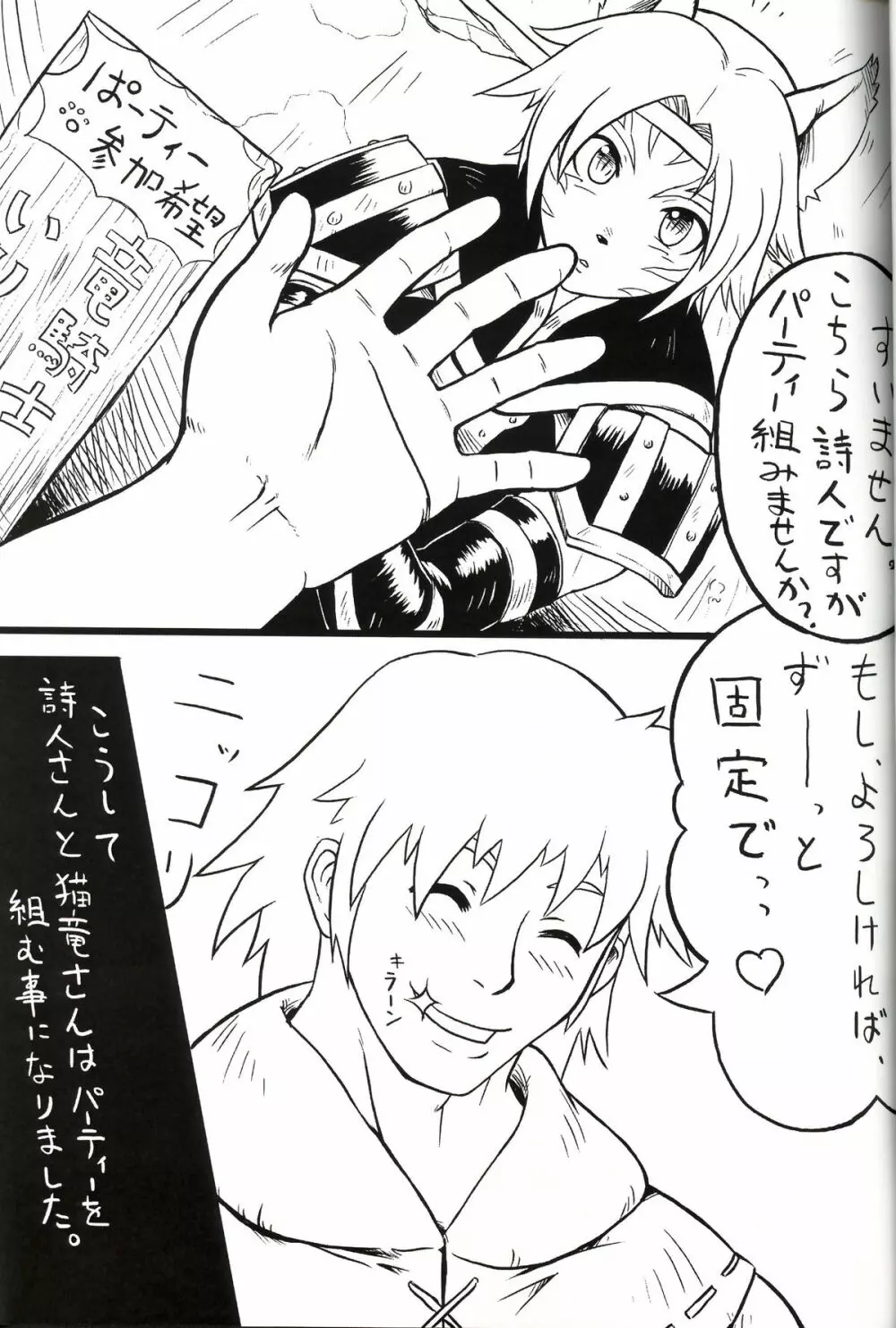 なんでミスラの脚装備が脚をまもってないのはなぜなんだぜ? - page4