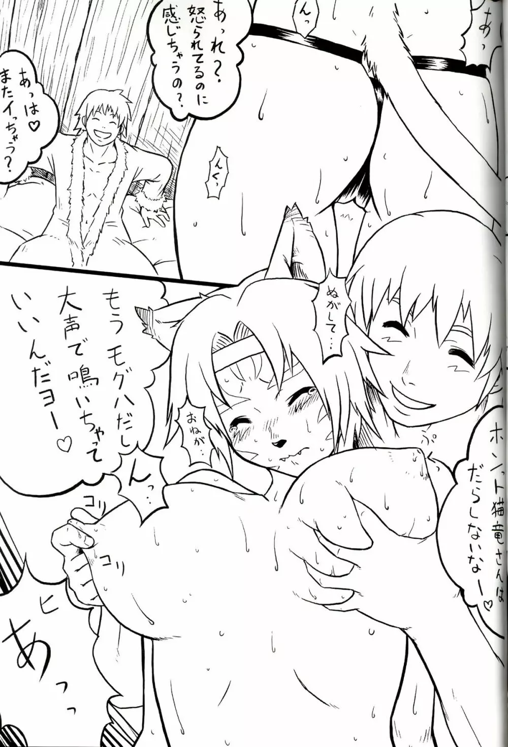 なんでミスラの脚装備が脚をまもってないのはなぜなんだぜ? - page6
