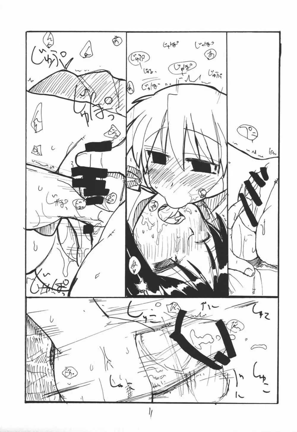 べーぜやさん - page10