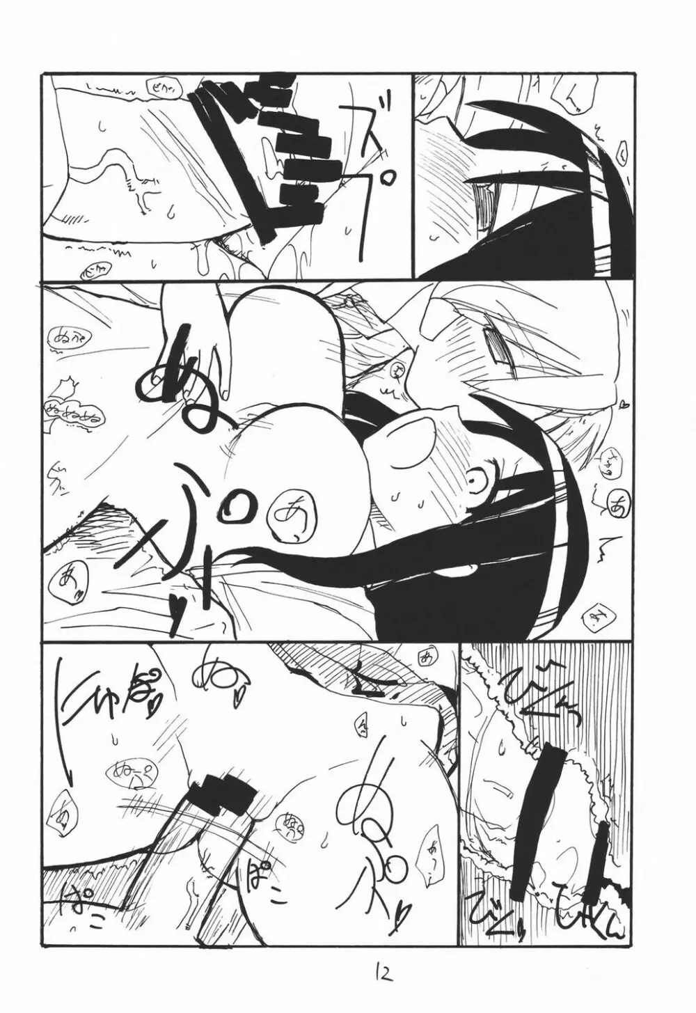 べーぜやさん - page11