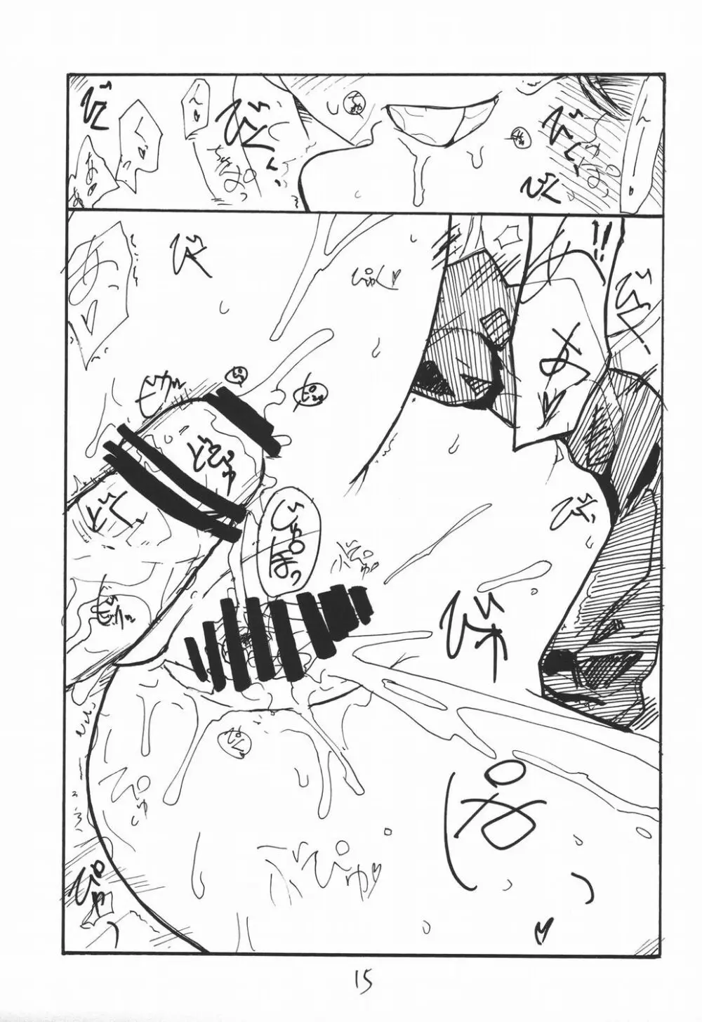 べーぜやさん - page14