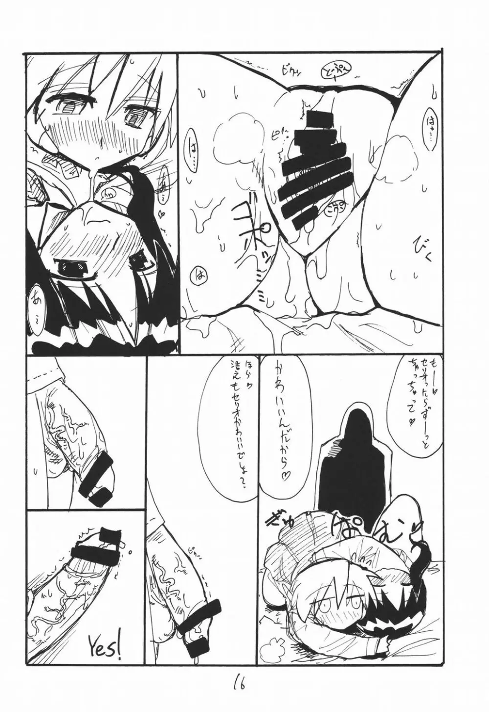 べーぜやさん - page15