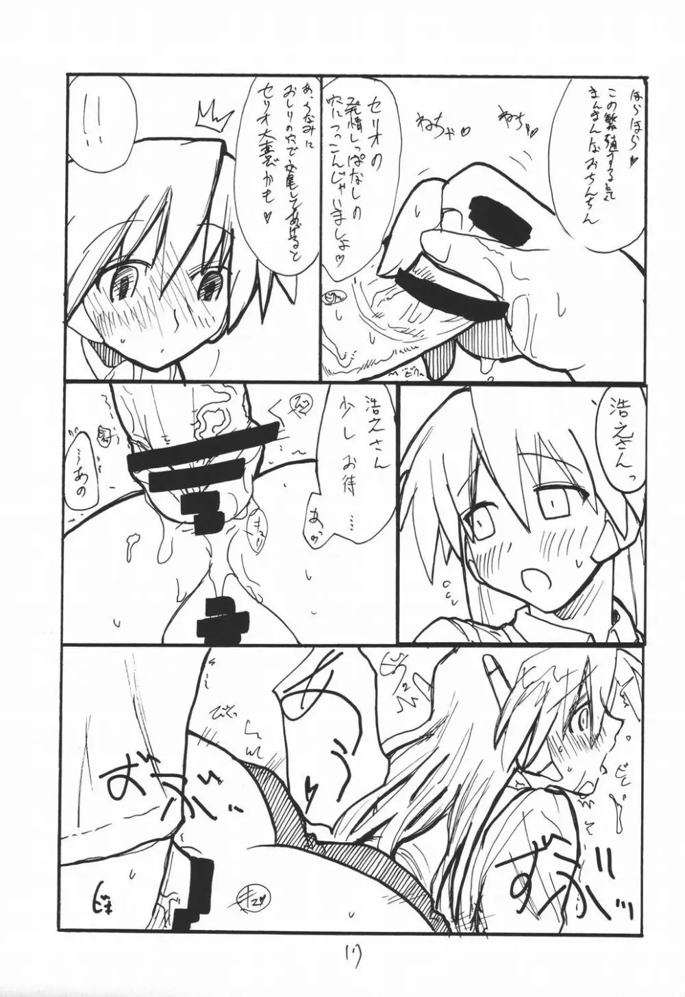 べーぜやさん - page16