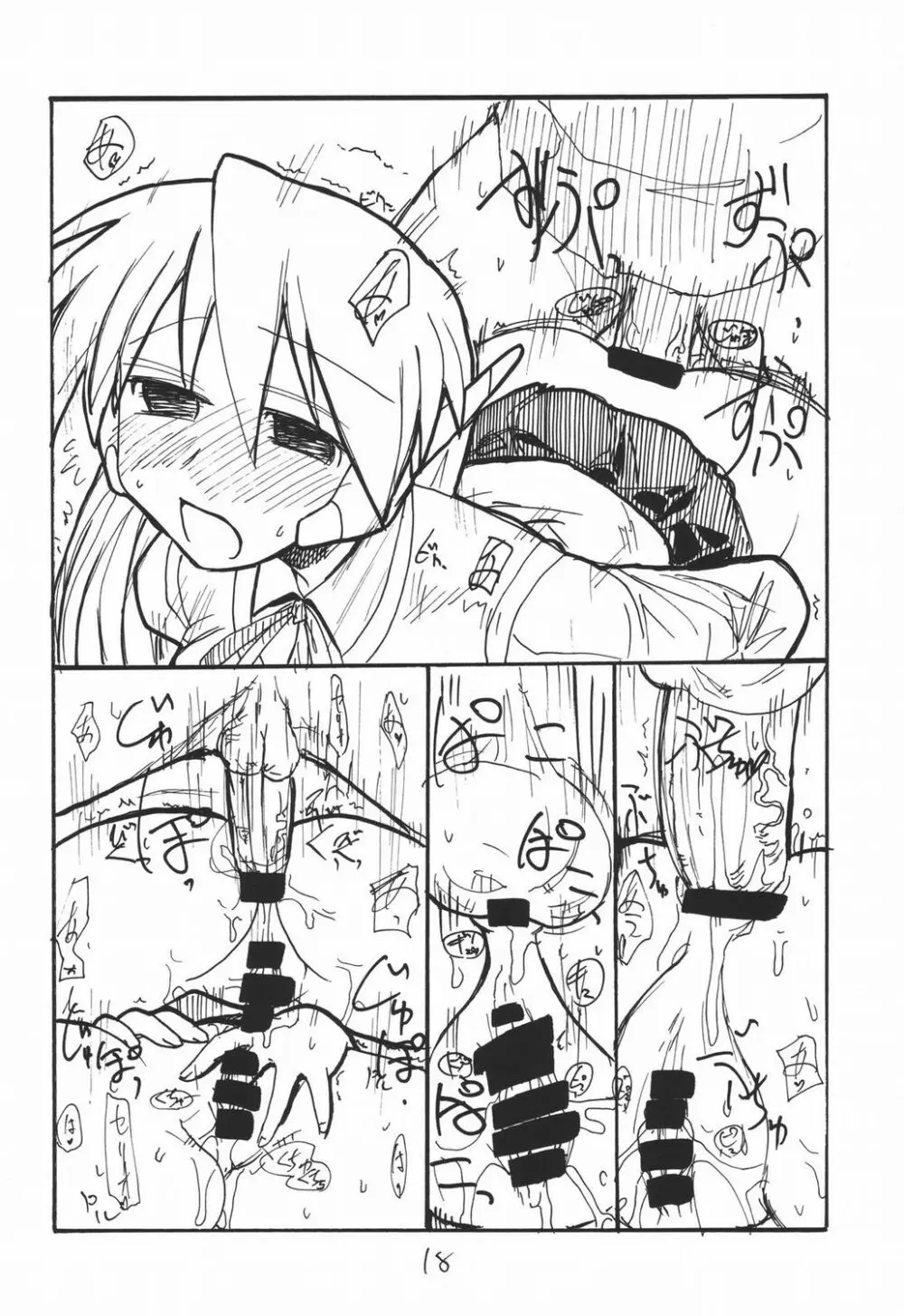 べーぜやさん - page17
