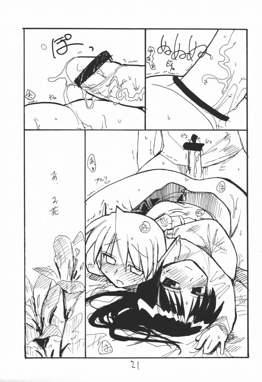 べーぜやさん - page20