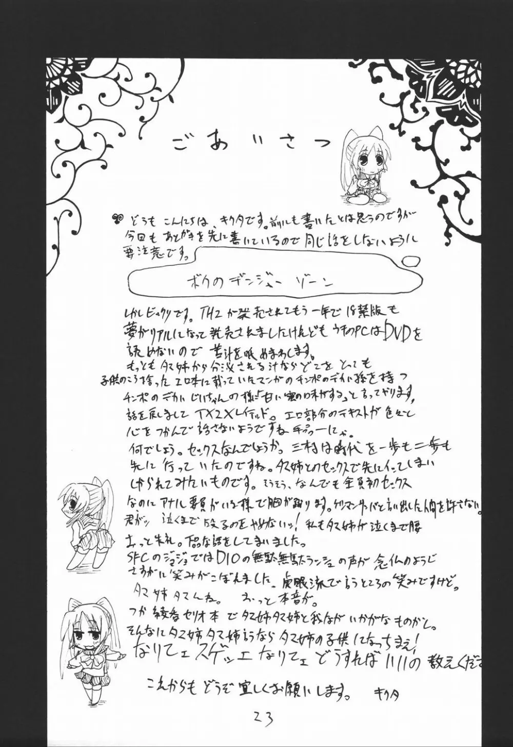 べーぜやさん - page22