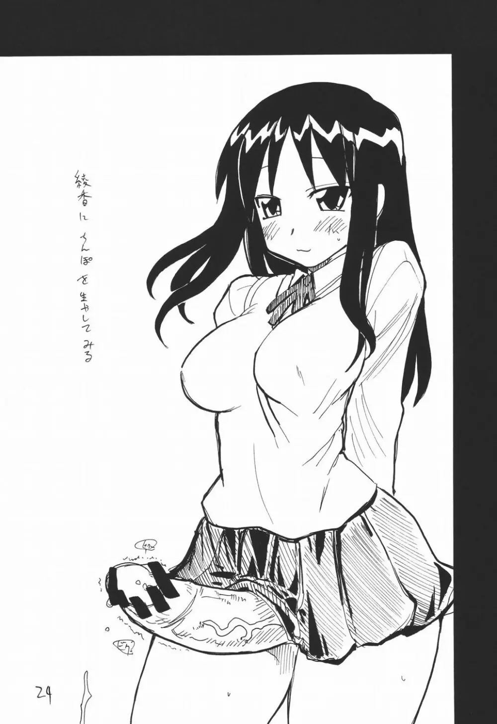 べーぜやさん - page23