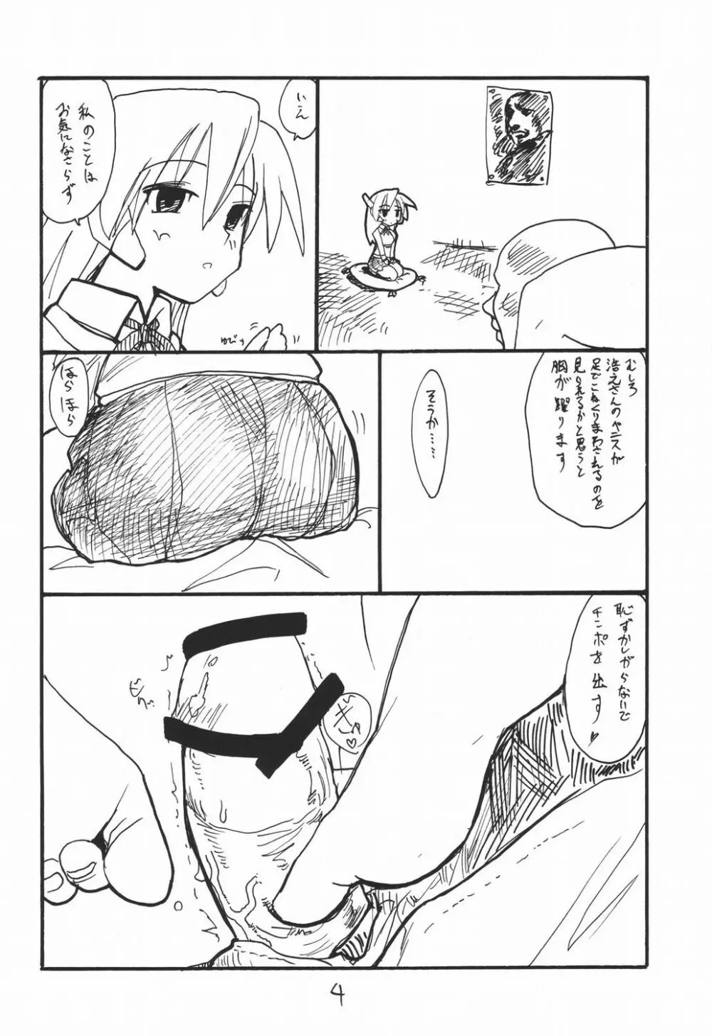 べーぜやさん - page3