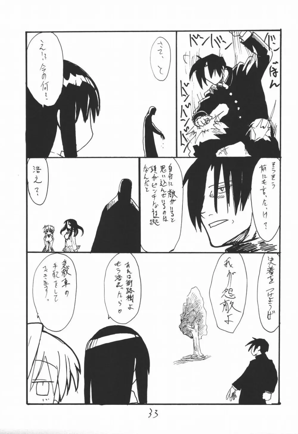 べーぜやさん - page32
