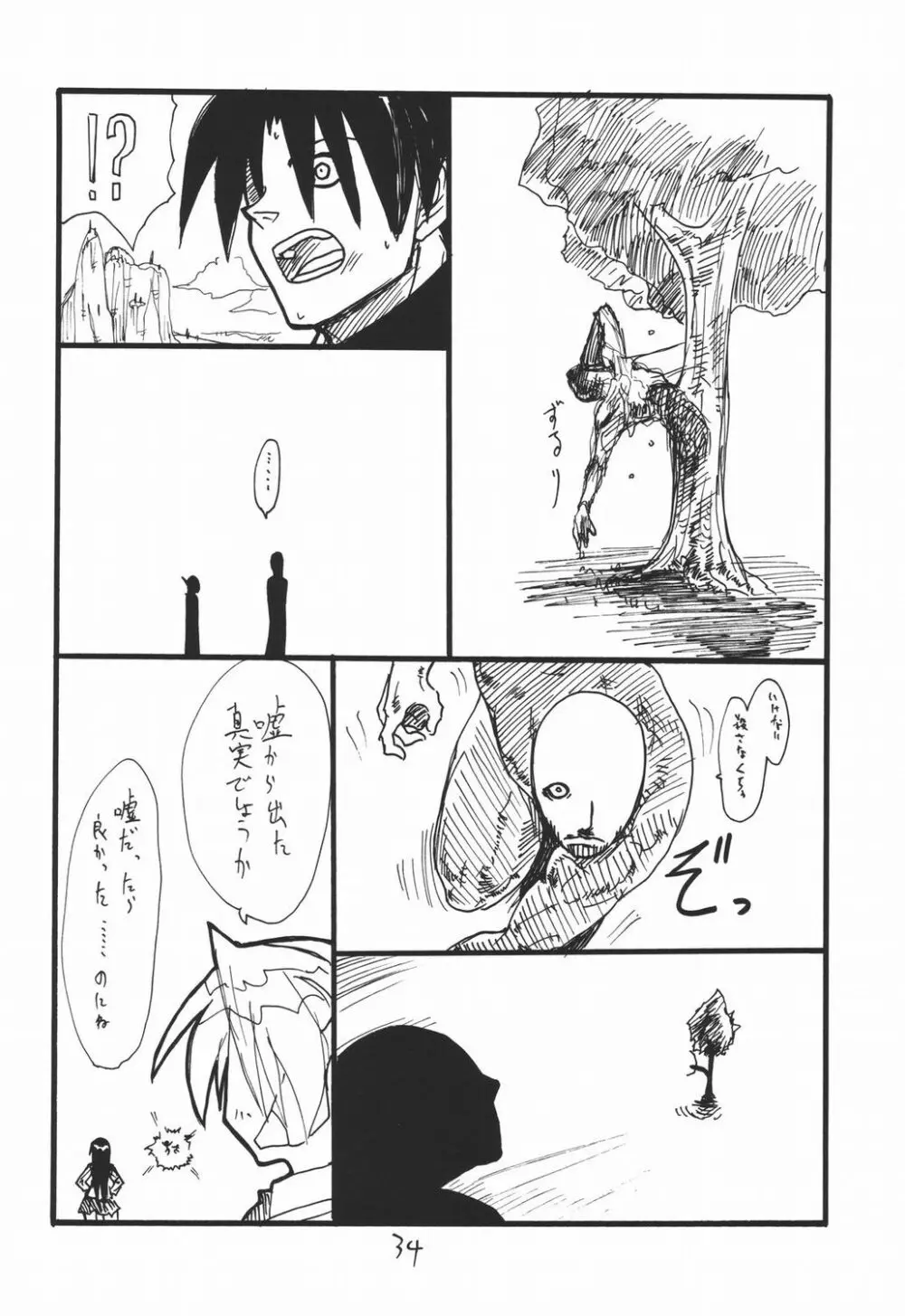 べーぜやさん - page33