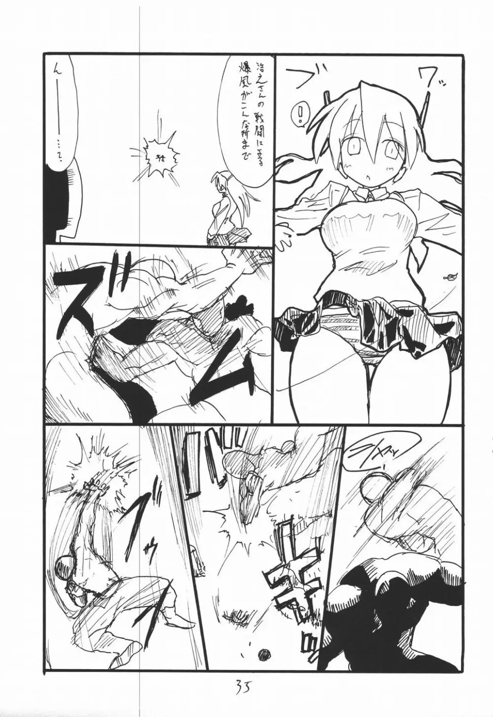 べーぜやさん - page34
