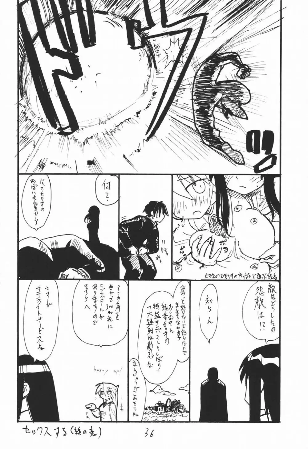 べーぜやさん - page35
