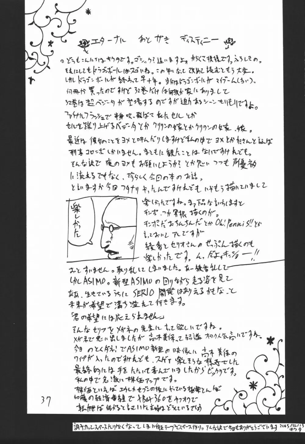 べーぜやさん - page36