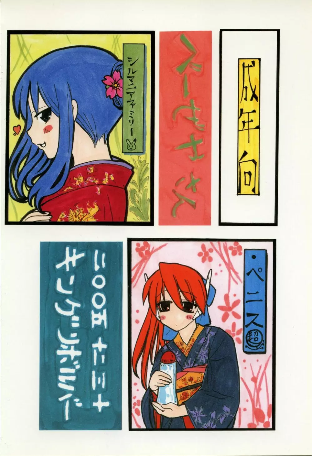 べーぜやさん - page38