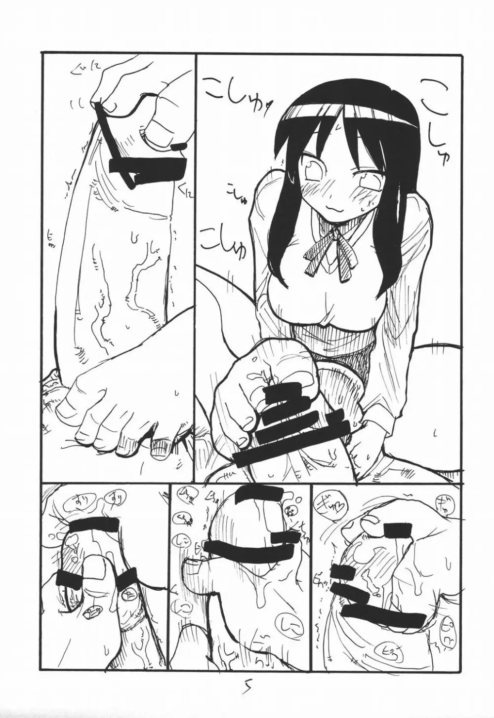 べーぜやさん - page4